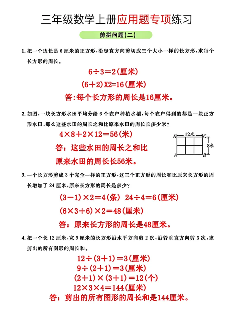 《三年级数学上册应用题专项训练_小学1-6年级全科全套_1-6年级全科上册_三年级_数学_三年级数学（通用版）》第6页预览
