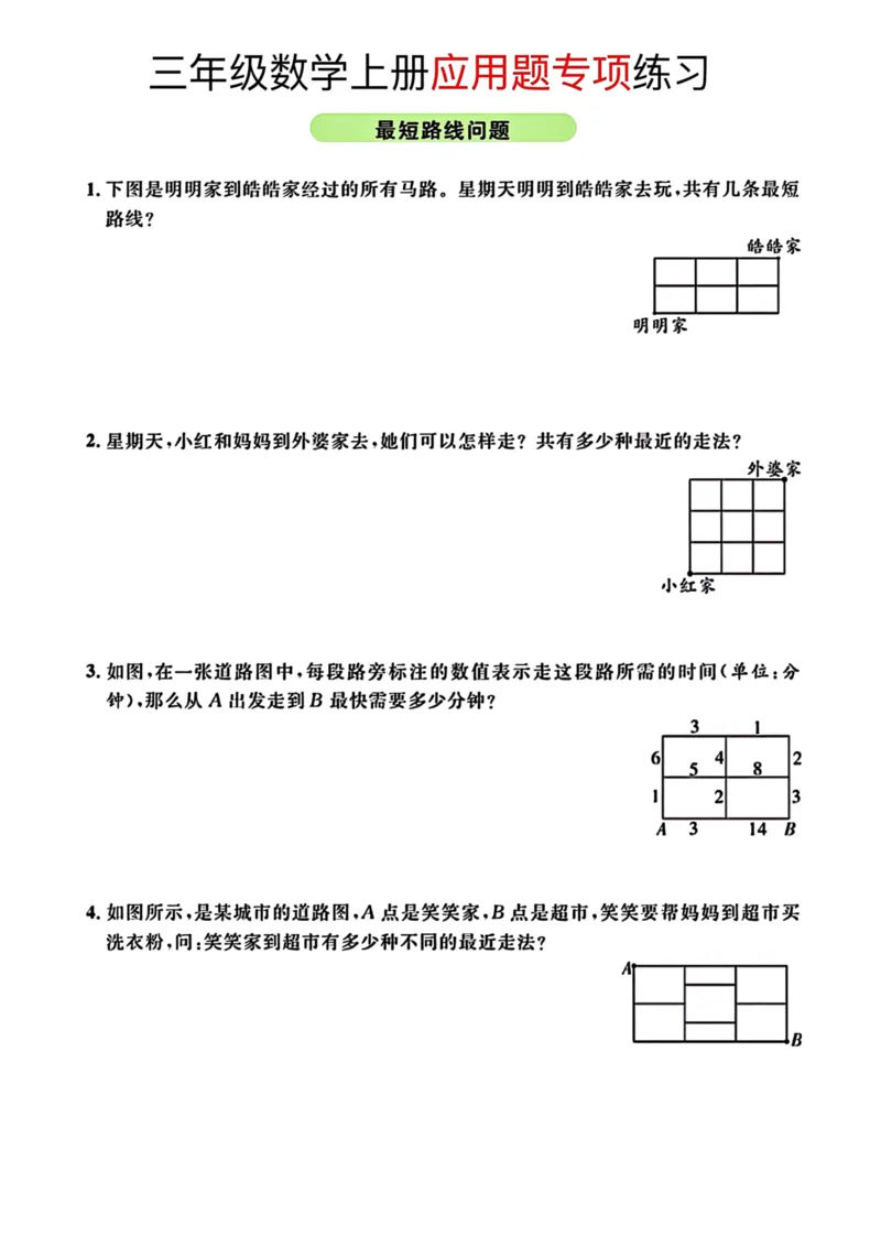 《三年级数学上册应用题专项训练_小学1-6年级全科全套_1-6年级全科上册_三年级_数学_三年级数学（通用版）》第7页预览