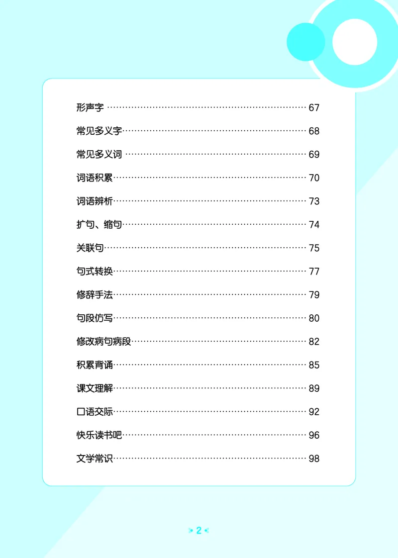 《四年级上册（语文）53单元归类知识汇总（人教版）2026秋_小初高学习资料合集（每天更新）_2026秋《53单元归类知识汇总》1-6年级上册》第3页预览