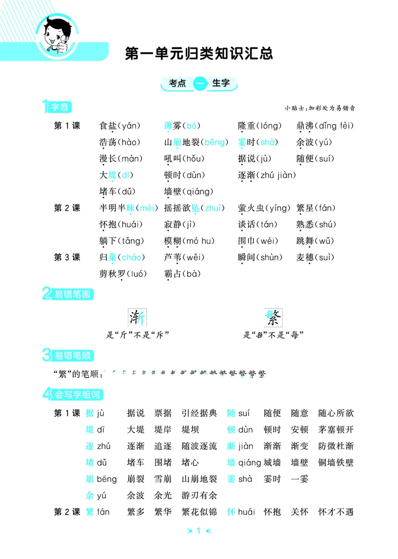 《四年级上册（语文）53单元归类知识汇总（人教版）2026秋_小初高学习资料合集（每天更新）_2026秋《53单元归类知识汇总》1-6年级上册》第4页预览