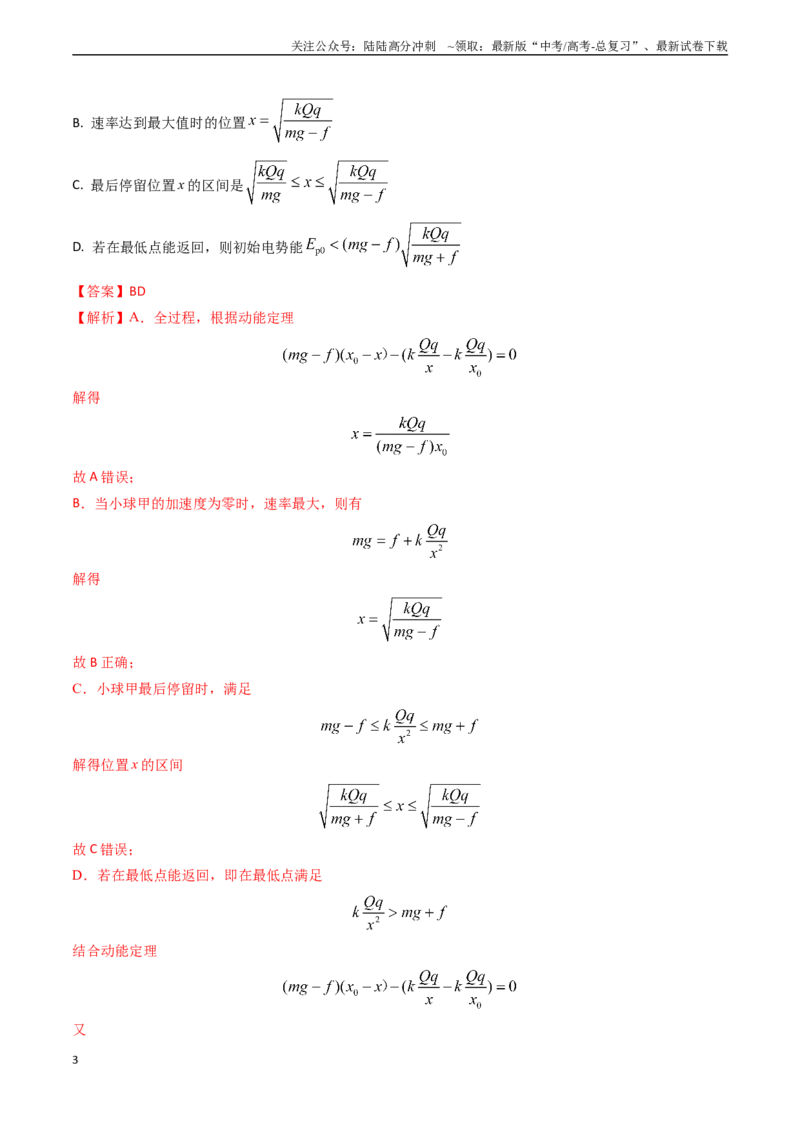 《专题15电容器、带电粒子的运动（解析版）_04-物理-高考总复习_专项复习_2024年_2024年高考物理真题题源解密（新高考通用）》第3页预览