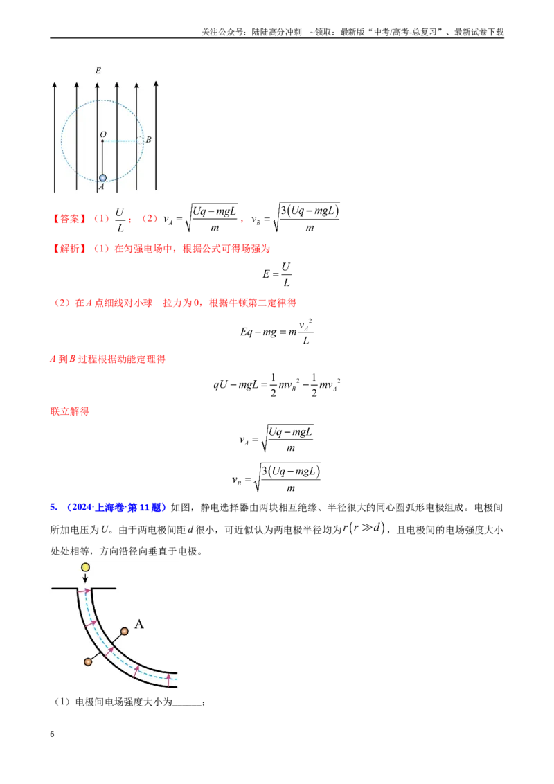 《专题15电容器、带电粒子的运动（解析版）_04-物理-高考总复习_专项复习_2024年_2024年高考物理真题题源解密（新高考通用）》第6页预览