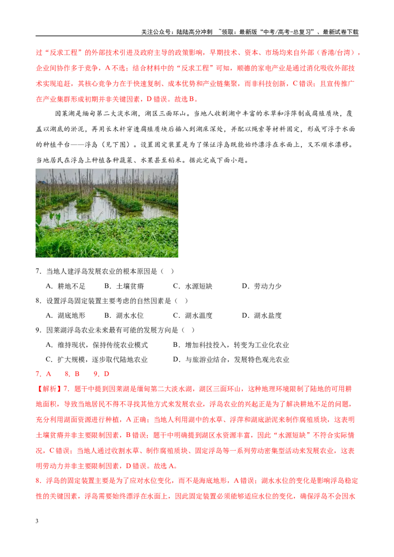 《地理（甘肃卷01）（全解全析）_07-地理-高考总复习_专项复习_2025年_2025年高考押题预测卷（多地区）地理》第3页预览