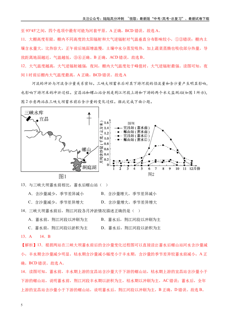 《地理（甘肃卷01）（全解全析）_07-地理-高考总复习_专项复习_2025年_2025年高考押题预测卷（多地区）地理》第5页预览