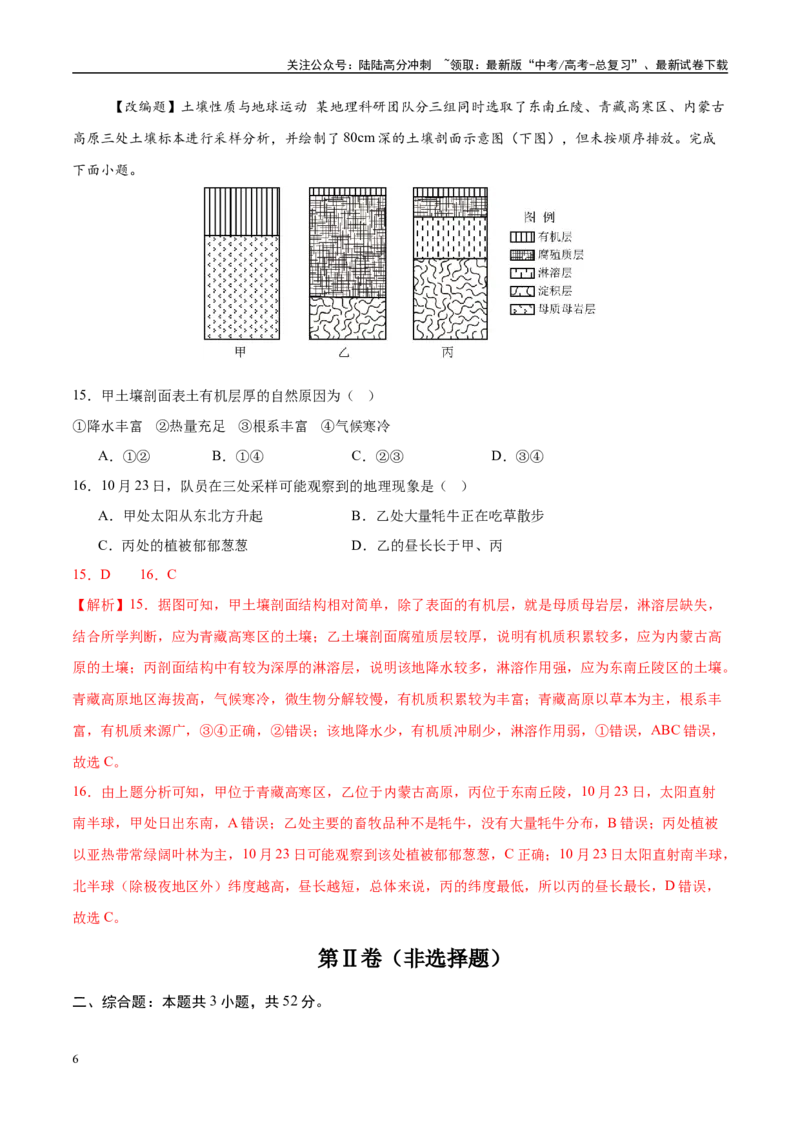 《地理（甘肃卷01）（全解全析）_07-地理-高考总复习_专项复习_2025年_2025年高考押题预测卷（多地区）地理》第6页预览