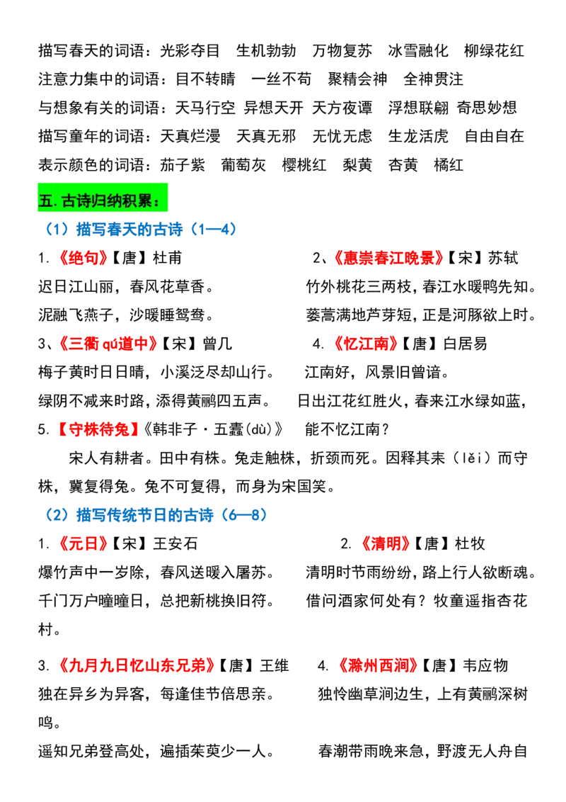 《三年级下册语文寒假预习课文知识点梳理_小学1-6年级全科全套_1-6年级全科下册_三年级_其他补充资料_热门资料_语文》第10页预览