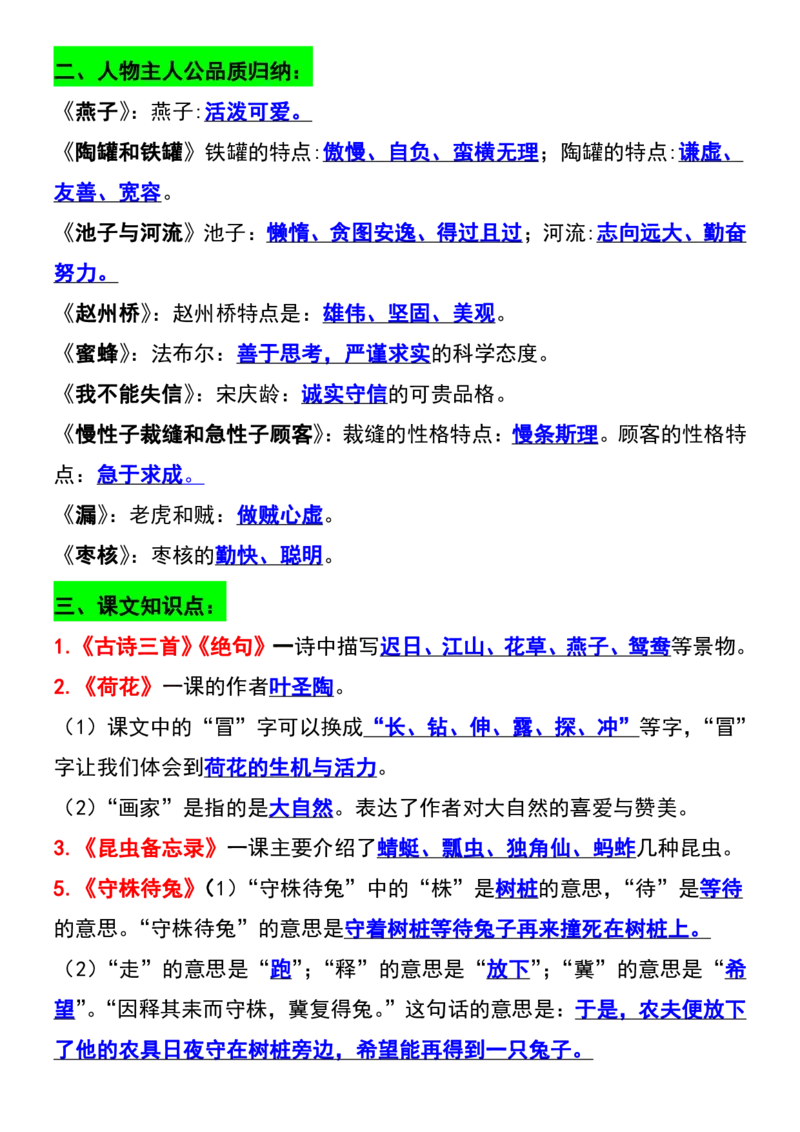 《三年级下册语文寒假预习课文知识点梳理_小学1-6年级全科全套_1-6年级全科下册_三年级_其他补充资料_热门资料_语文》第2页预览