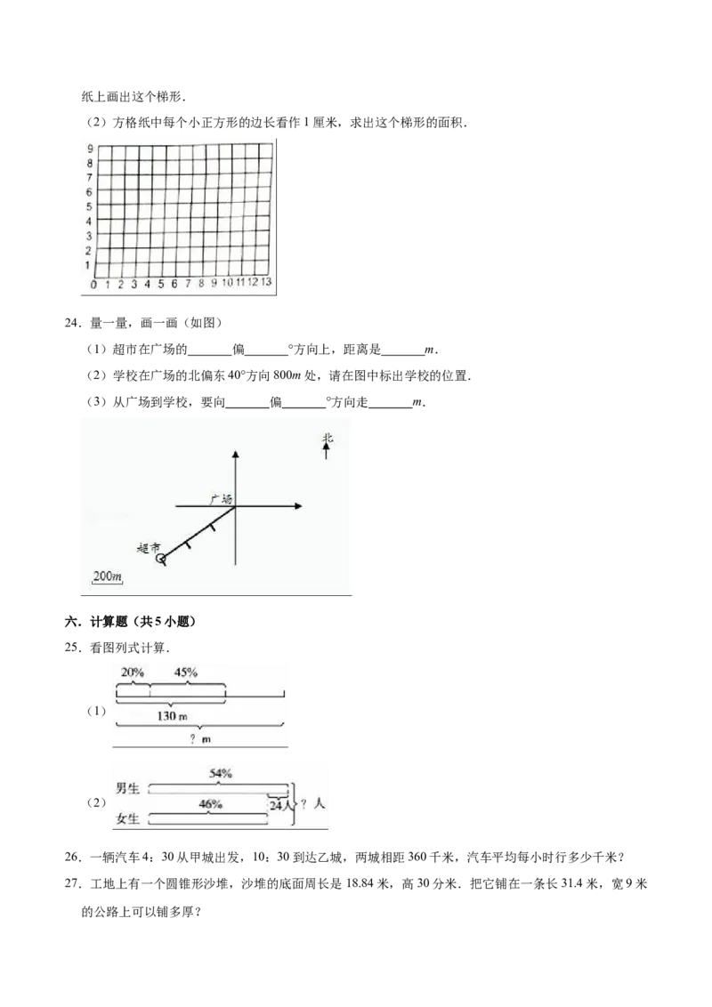《小升初数学模拟试题（10）苏教版（含解析）_小学1-6年级全科全套_1-6年级全科下册_六年级_数学_数学六下苏教版》第4页预览