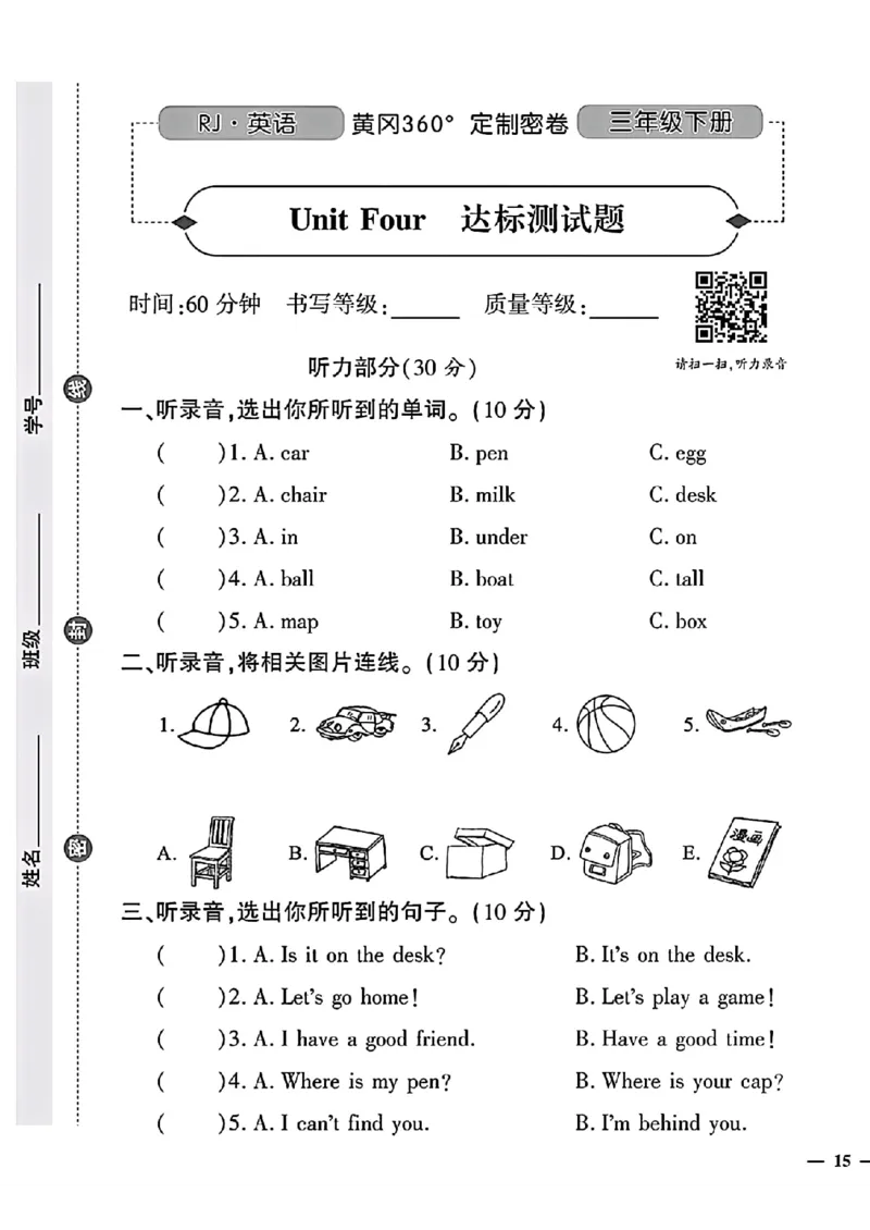 《三年级下英语（人教版）黄冈密卷4-6单元和期末专项_小学1-6年级全科全套_1-6年级全科下册_三年级_三年级下英语_英语三下人教PEP版》第1页预览
