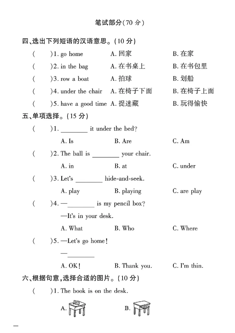 《三年级下英语（人教版）黄冈密卷4-6单元和期末专项_小学1-6年级全科全套_1-6年级全科下册_三年级_三年级下英语_英语三下人教PEP版》第2页预览