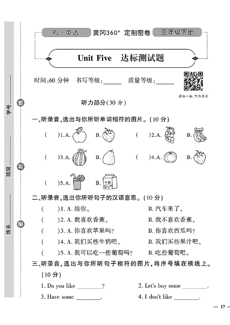 《三年级下英语（人教版）黄冈密卷4-6单元和期末专项_小学1-6年级全科全套_1-6年级全科下册_三年级_三年级下英语_英语三下人教PEP版》第5页预览