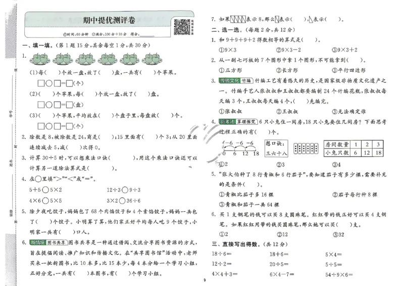 《综合提优测评卷和答案数学苏教二年级_小初高学习资料合集（每天更新）_2026秋《实验班提优训练》3-6年级上册_数学《实验班提优训练》苏教26秋_26秋《实验班提优训练》数学SJ2上》第10页预览