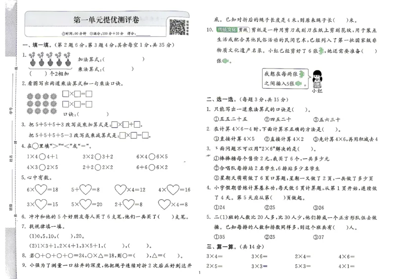 《综合提优测评卷和答案数学苏教二年级_小初高学习资料合集（每天更新）_2026秋《实验班提优训练》3-6年级上册_数学《实验班提优训练》苏教26秋_26秋《实验班提优训练》数学SJ2上》第2页预览