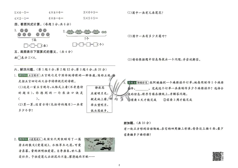 《综合提优测评卷和答案数学苏教二年级_小初高学习资料合集（每天更新）_2026秋《实验班提优训练》3-6年级上册_数学《实验班提优训练》苏教26秋_26秋《实验班提优训练》数学SJ2上》第3页预览