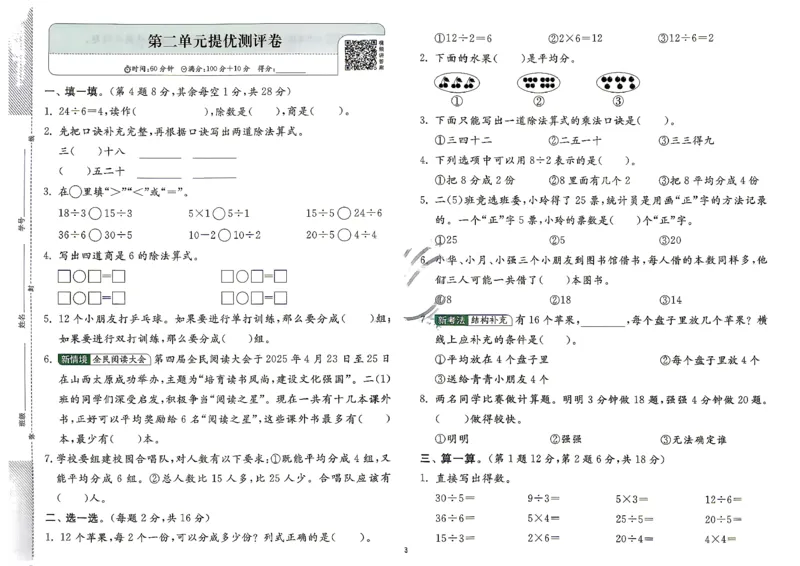《综合提优测评卷和答案数学苏教二年级_小初高学习资料合集（每天更新）_2026秋《实验班提优训练》3-6年级上册_数学《实验班提优训练》苏教26秋_26秋《实验班提优训练》数学SJ2上》第4页预览