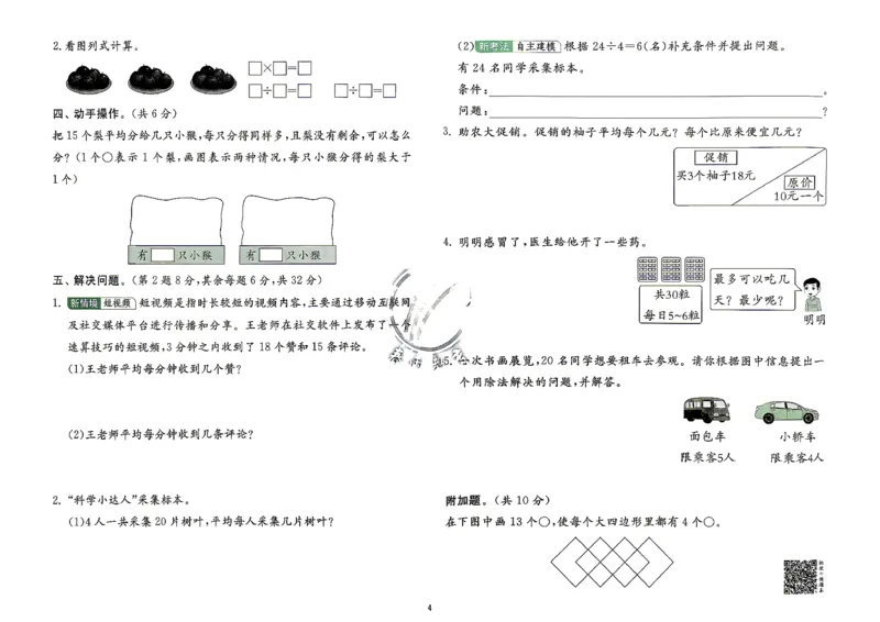 《综合提优测评卷和答案数学苏教二年级_小初高学习资料合集（每天更新）_2026秋《实验班提优训练》3-6年级上册_数学《实验班提优训练》苏教26秋_26秋《实验班提优训练》数学SJ2上》第5页预览