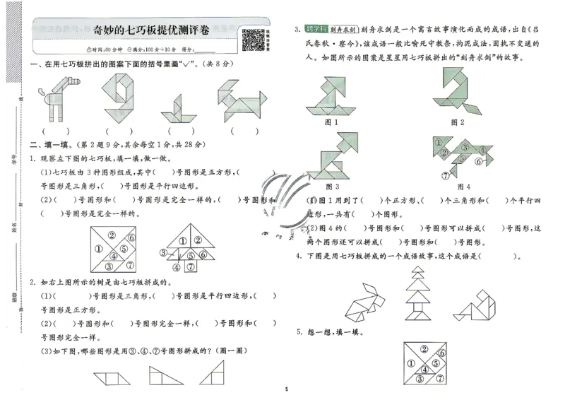 《综合提优测评卷和答案数学苏教二年级_小初高学习资料合集（每天更新）_2026秋《实验班提优训练》3-6年级上册_数学《实验班提优训练》苏教26秋_26秋《实验班提优训练》数学SJ2上》第6页预览