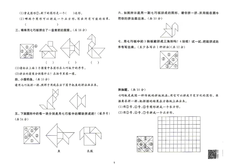 《综合提优测评卷和答案数学苏教二年级_小初高学习资料合集（每天更新）_2026秋《实验班提优训练》3-6年级上册_数学《实验班提优训练》苏教26秋_26秋《实验班提优训练》数学SJ2上》第7页预览