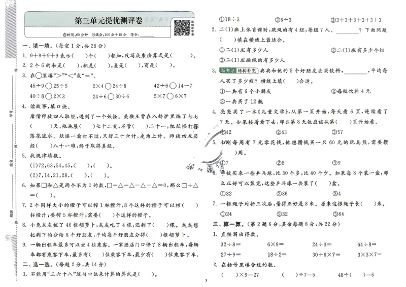 《综合提优测评卷和答案数学苏教二年级_小初高学习资料合集（每天更新）_2026秋《实验班提优训练》3-6年级上册_数学《实验班提优训练》苏教26秋_26秋《实验班提优训练》数学SJ2上》第8页预览