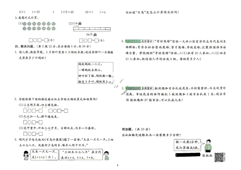 《综合提优测评卷和答案数学苏教二年级_小初高学习资料合集（每天更新）_2026秋《实验班提优训练》3-6年级上册_数学《实验班提优训练》苏教26秋_26秋《实验班提优训练》数学SJ2上》第9页预览