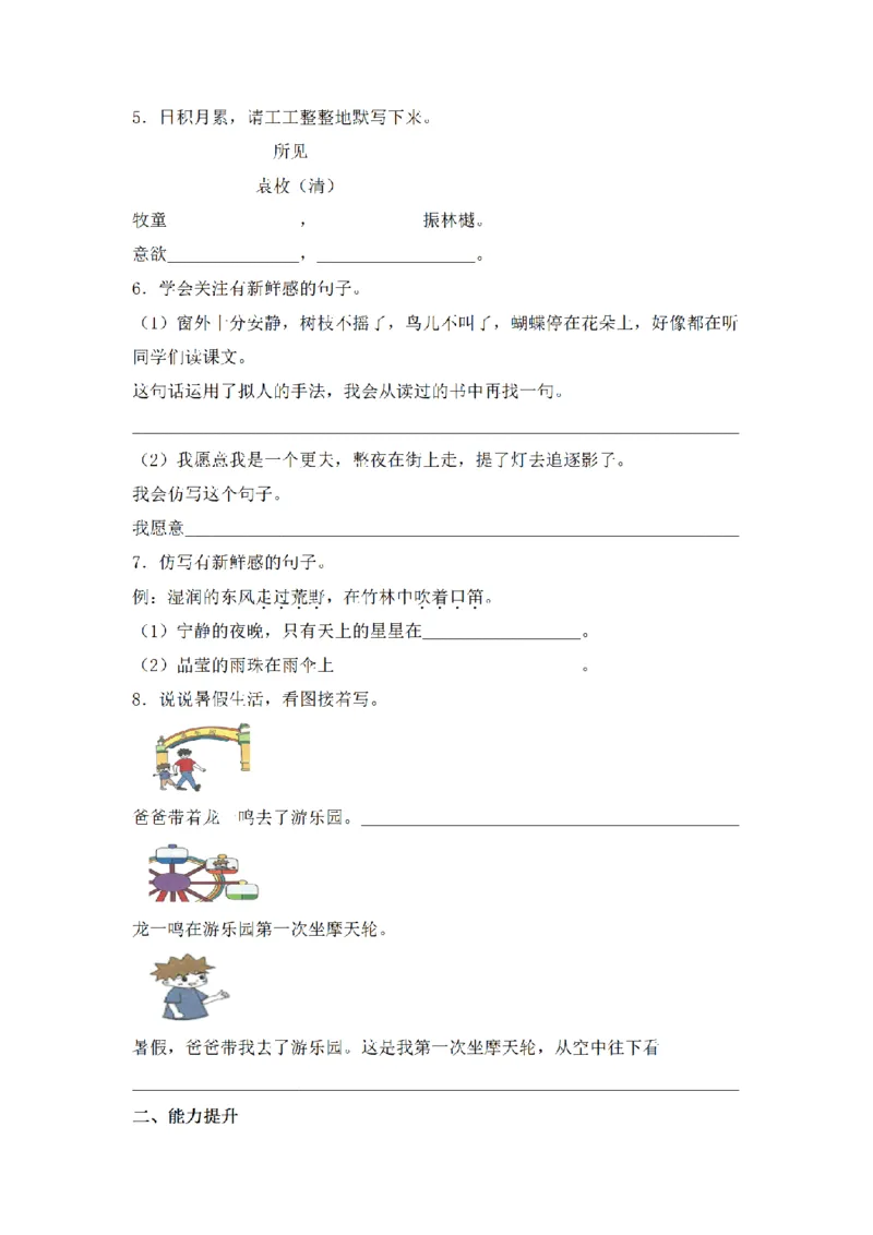 《三（上）语文一课一练-第1单元语文园地一_小学1-6年级全科全套_1-6年级全科上册_三年级_语文_语文三上一课一练》第2页预览
