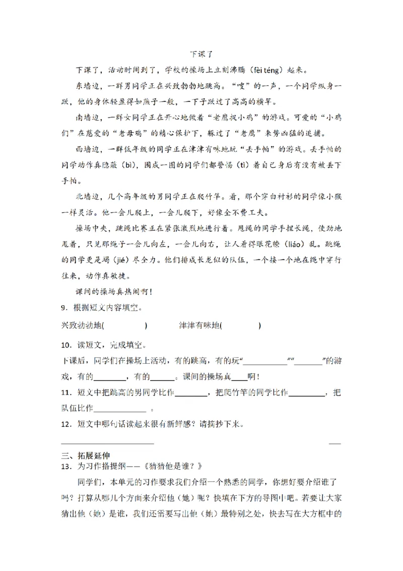 《三（上）语文一课一练-第1单元语文园地一_小学1-6年级全科全套_1-6年级全科上册_三年级_语文_语文三上一课一练》第3页预览