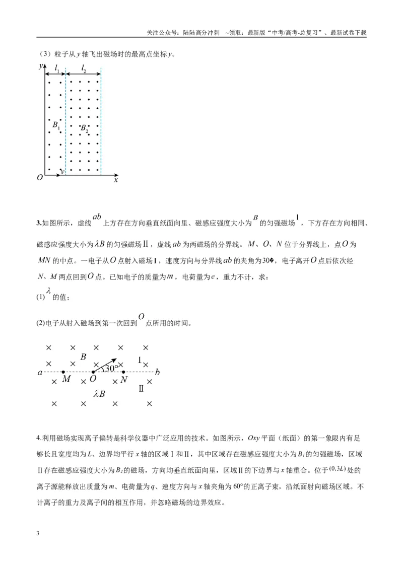 《专题16带电粒子在组合场、复合场中的运动模型（学生版）_04-物理-高考总复习_专项复习_2025年_2025年高中高考物理模型与方法_资料_10高考物理热点模型与方法归纳（一轮）》第3页预览