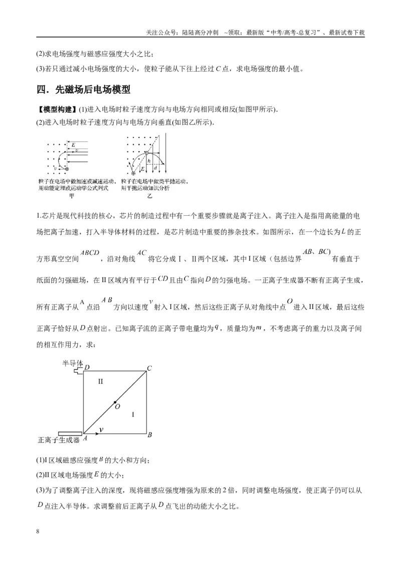 《专题16带电粒子在组合场、复合场中的运动模型（学生版）_04-物理-高考总复习_专项复习_2025年_2025年高中高考物理模型与方法_资料_10高考物理热点模型与方法归纳（一轮）》第8页预览