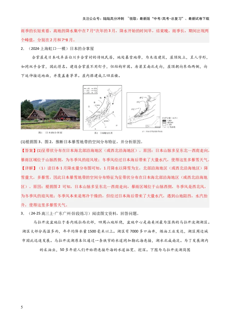 《大题01天气与气候（5大热点角度）（解析版）_07-地理-高考总复习_三轮冲刺_大题精做冲刺2025年高考地理大题突破+限时集训（新高考通用）》第5页预览