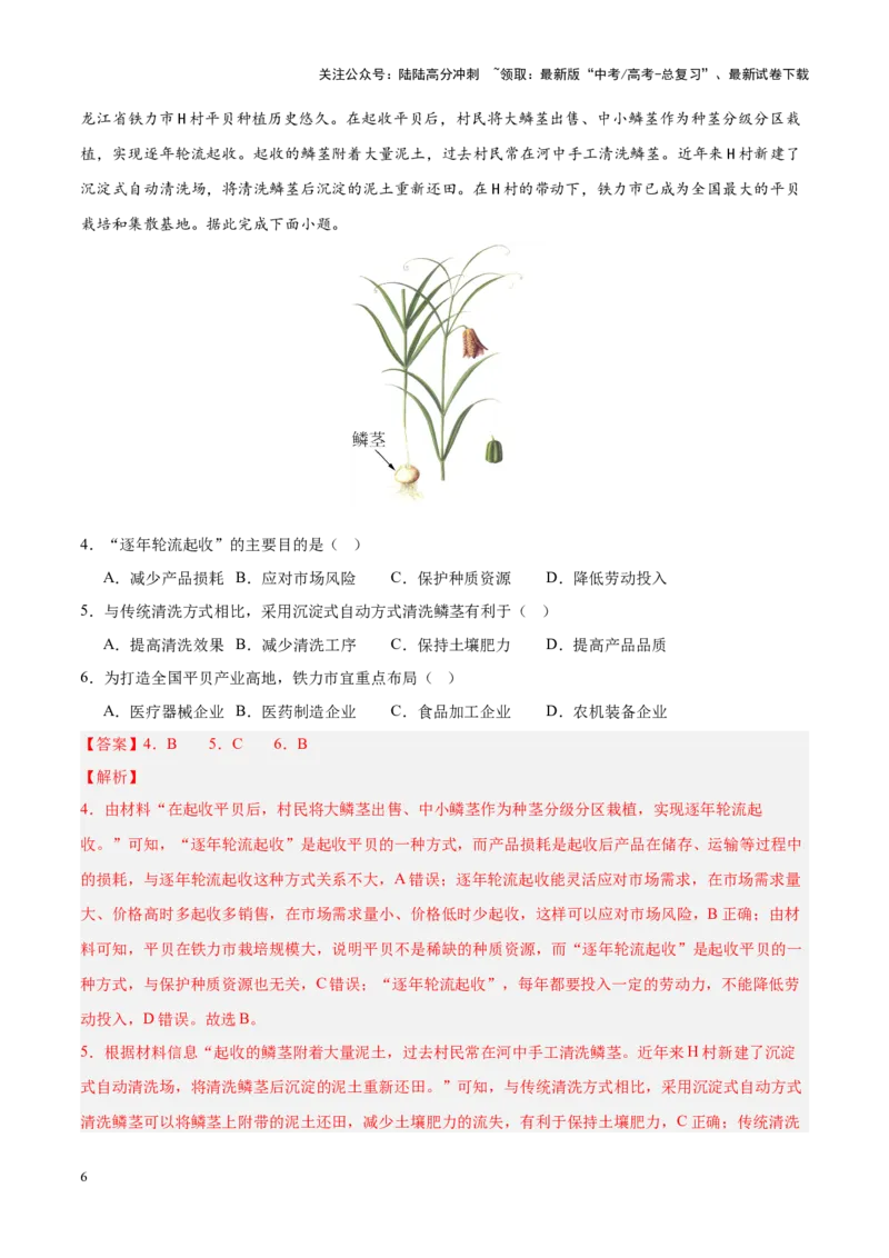 《热点04产业发展-（新高考通用）（解析版）_07-地理-高考总复习_专项复习_2025年_2025年高考地理重难点讲义专练（新高考通用）》第6页预览