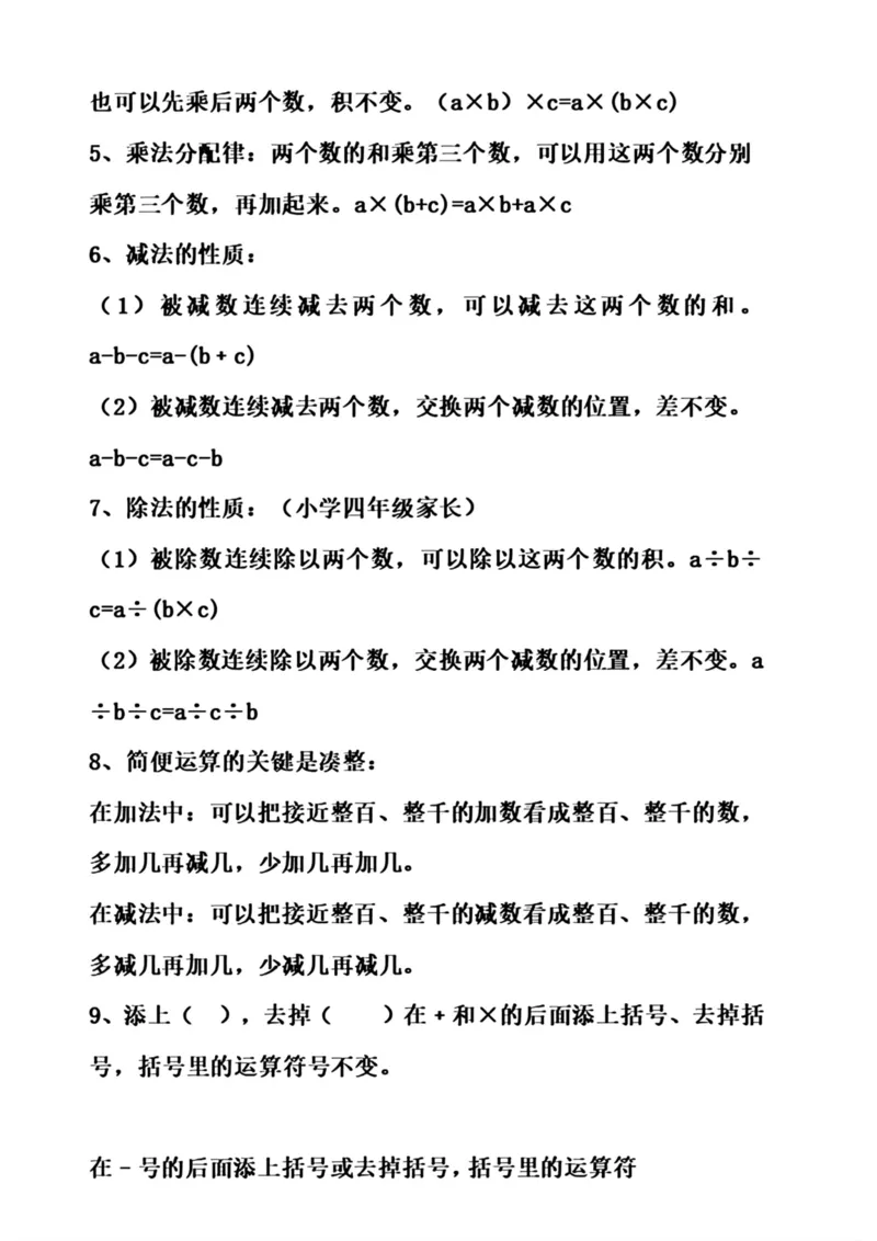 《四年级数学下册必背概念及公式_小学1-6年级全科全套_1-6年级全科下册_四年级_四年级下数学_数学四下通用版》第2页预览