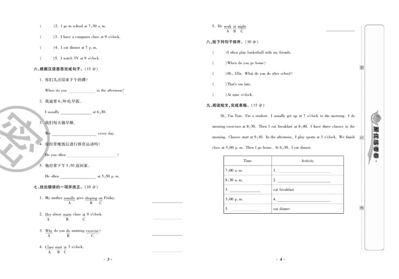 《《聚优练考卷》英语五年级下册RJ_小学1-6年级全科全套_1-6年级全科下册_五年级_五年级下英语_英语五下人教PEP》第3页预览
