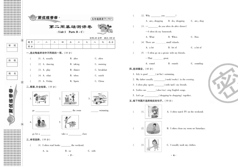 《《聚优练考卷》英语五年级下册RJ_小学1-6年级全科全套_1-6年级全科下册_五年级_五年级下英语_英语五下人教PEP》第4页预览