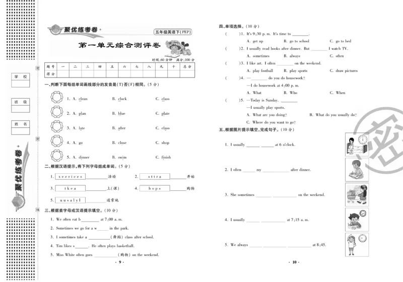 《《聚优练考卷》英语五年级下册RJ_小学1-6年级全科全套_1-6年级全科下册_五年级_五年级下英语_英语五下人教PEP》第6页预览