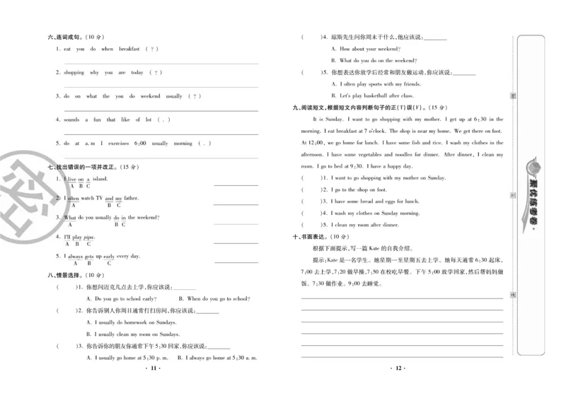 《《聚优练考卷》英语五年级下册RJ_小学1-6年级全科全套_1-6年级全科下册_五年级_五年级下英语_英语五下人教PEP》第7页预览