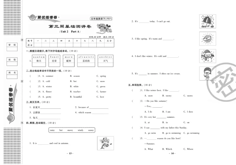 《《聚优练考卷》英语五年级下册RJ_小学1-6年级全科全套_1-6年级全科下册_五年级_五年级下英语_英语五下人教PEP》第8页预览