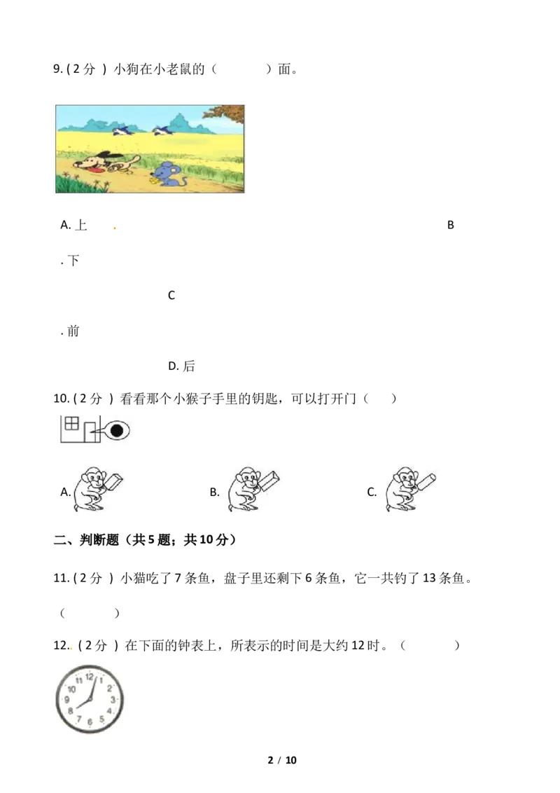 《小学数学一年级上册-期末测试卷（二）含答案-人教版_小学1-6年级全科全套_1-6年级全科上册_一年级_数学_A一年级数学（人教版）_人教数学一上期末测试》第2页预览