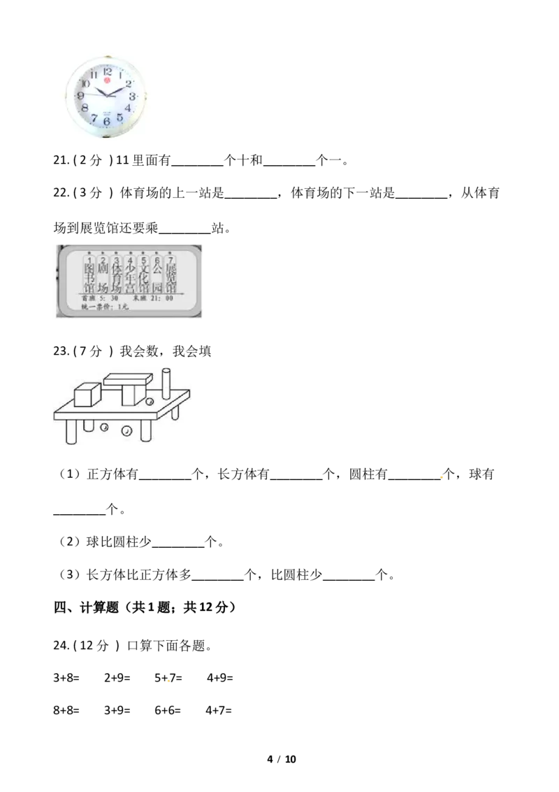 《小学数学一年级上册-期末测试卷（二）含答案-人教版_小学1-6年级全科全套_1-6年级全科上册_一年级_数学_A一年级数学（人教版）_人教数学一上期末测试》第4页预览