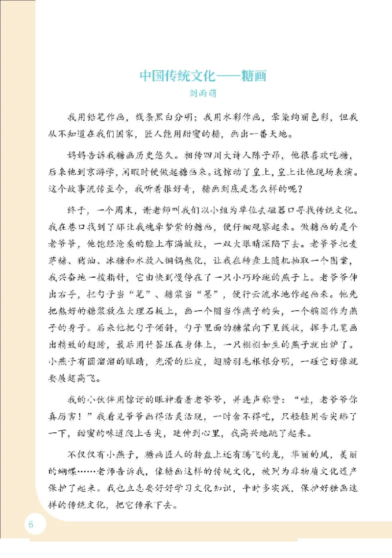 《优秀小学生作文集全网最全3-6年级心田花开(1)_小学1-6年级全科全套_1-6年级全科下册_五年级_五年级下语文_语文五下作文类》第10页预览