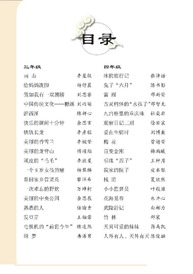 《优秀小学生作文集全网最全3-6年级心田花开(1)_小学1-6年级全科全套_1-6年级全科下册_五年级_五年级下语文_语文五下作文类》第2页预览