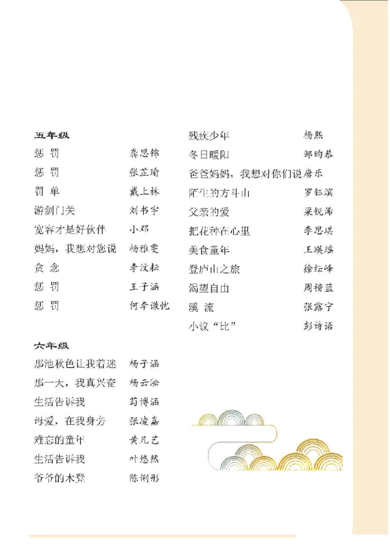 《优秀小学生作文集全网最全3-6年级心田花开(1)_小学1-6年级全科全套_1-6年级全科下册_五年级_五年级下语文_语文五下作文类》第3页预览