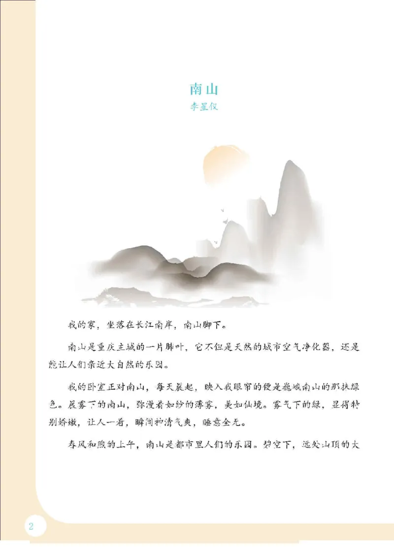 《优秀小学生作文集全网最全3-6年级心田花开(1)_小学1-6年级全科全套_1-6年级全科下册_五年级_五年级下语文_语文五下作文类》第6页预览
