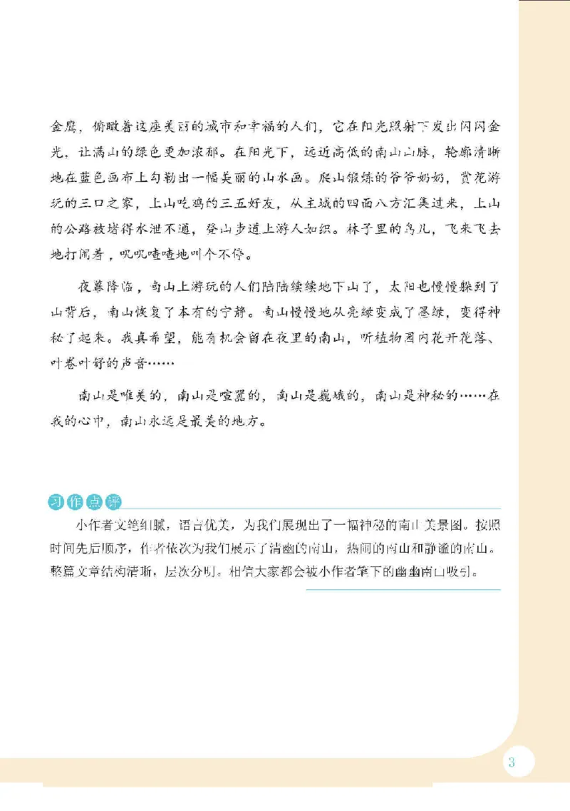 《优秀小学生作文集全网最全3-6年级心田花开(1)_小学1-6年级全科全套_1-6年级全科下册_五年级_五年级下语文_语文五下作文类》第7页预览