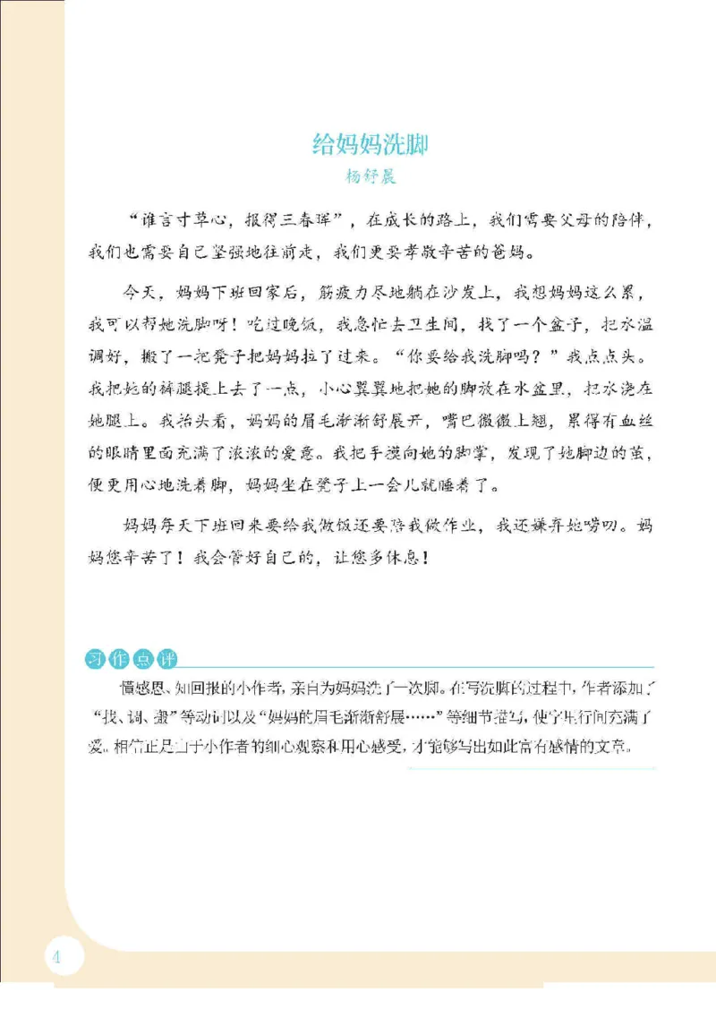 《优秀小学生作文集全网最全3-6年级心田花开(1)_小学1-6年级全科全套_1-6年级全科下册_五年级_五年级下语文_语文五下作文类》第8页预览