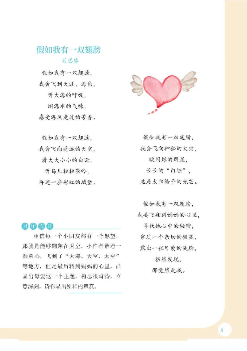 《优秀小学生作文集全网最全3-6年级心田花开(1)_小学1-6年级全科全套_1-6年级全科下册_五年级_五年级下语文_语文五下作文类》第9页预览