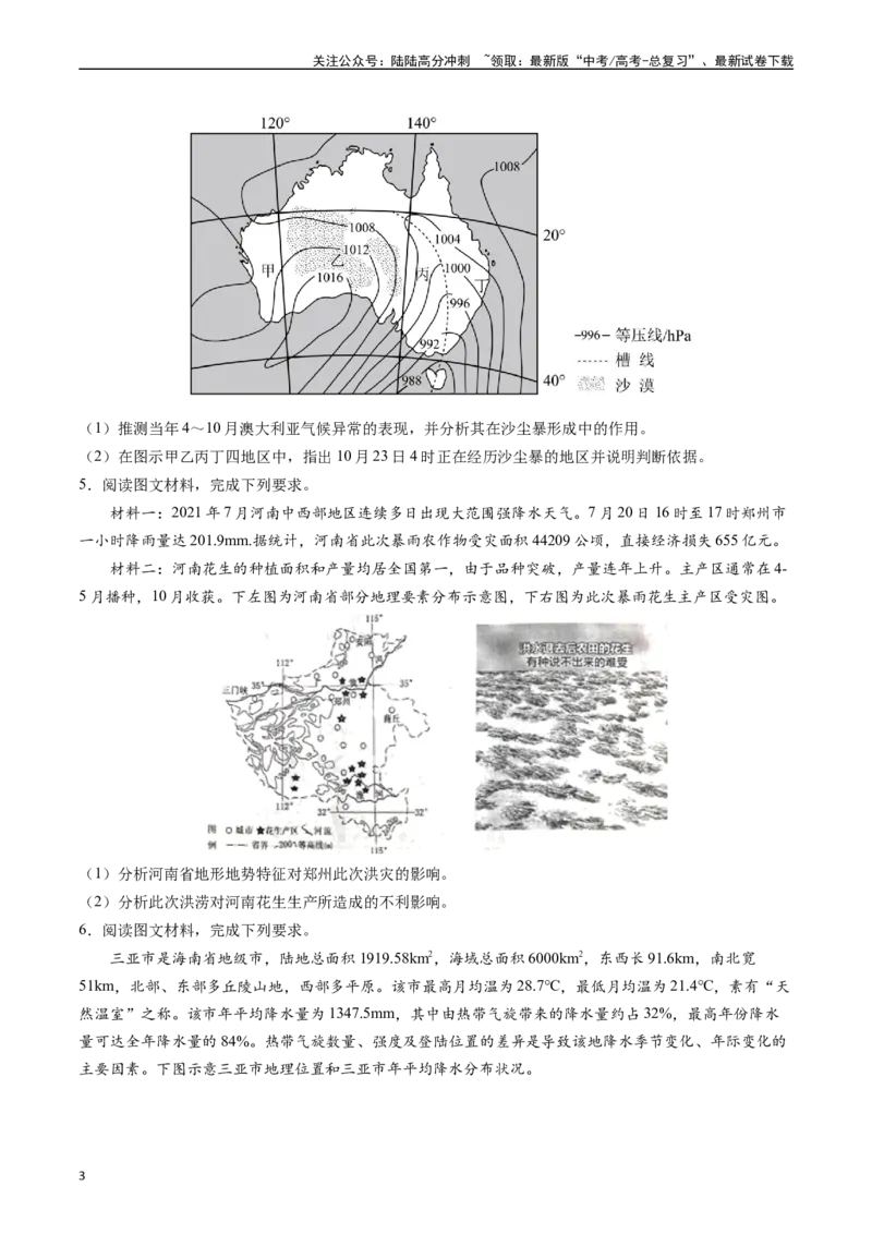 《押大题07自然灾害类-（原卷版）_07-地理-高考总复习_专项复习_2024年_2024年高考地理大题考前押题预测押大题综合题全国通用_2024-2025年高考地理之考前押大题（通用版）18份》第3页预览