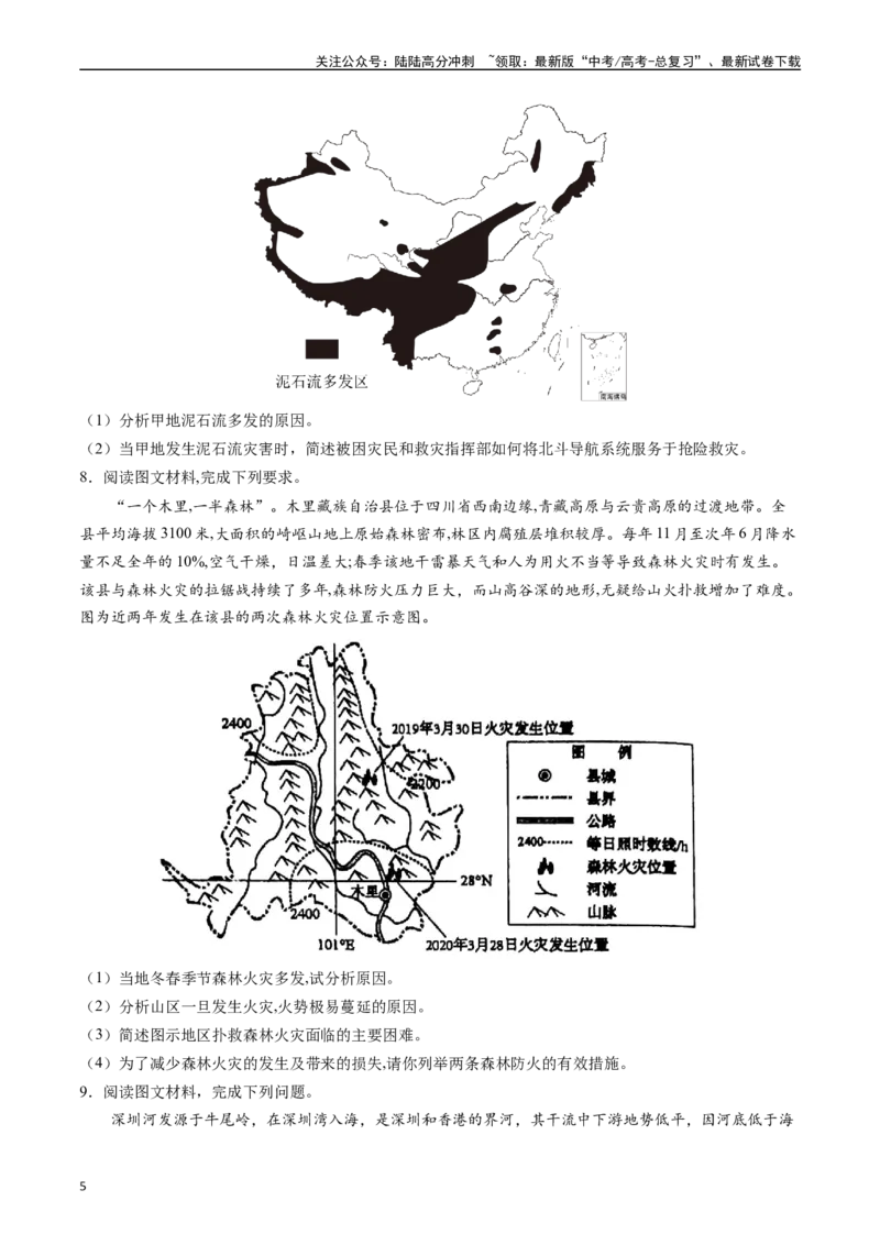 《押大题07自然灾害类-（原卷版）_07-地理-高考总复习_专项复习_2024年_2024年高考地理大题考前押题预测押大题综合题全国通用_2024-2025年高考地理之考前押大题（通用版）18份》第5页预览