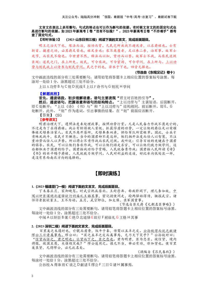《专题15文言文阅读，断句-（原卷版）_二轮复习_2024年_2024年高考语文二轮专题讲练_资料》第3页预览