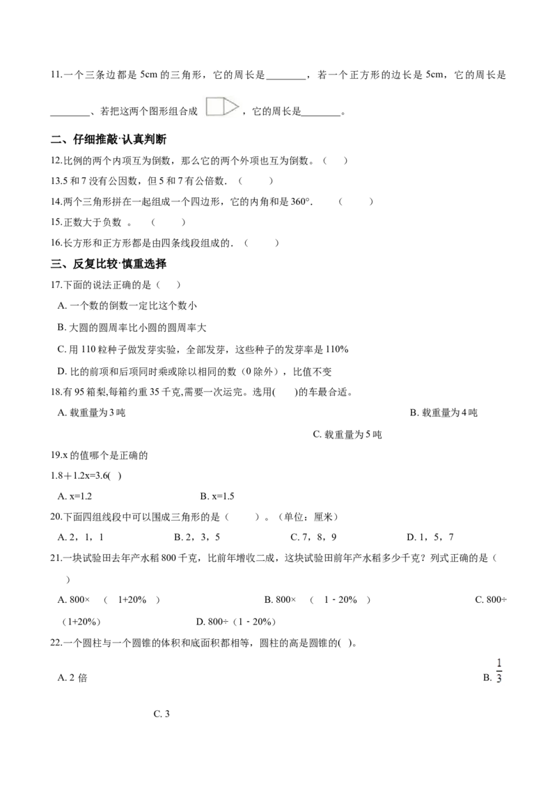 《小升初数学模拟试题（27）苏教版（含解析）_小学1-6年级全科全套_1-6年级全科下册_六年级_数学_数学六下苏教版》第2页预览