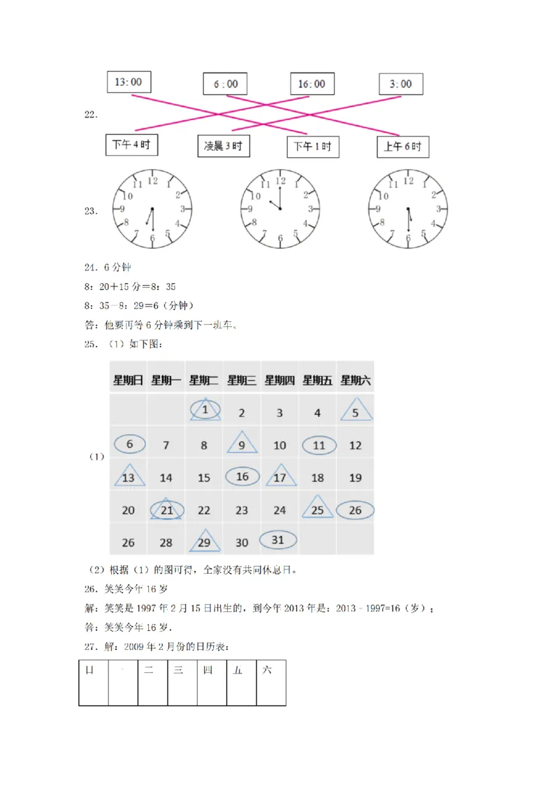 《三（上）数学（北师大版）单元AB卷-第7单元年、月、日_小学1-6年级全科全套_1-6年级全科上册_三年级_数学_三年级数学（北师大版）_北师大数学三上单元测试》第6页预览
